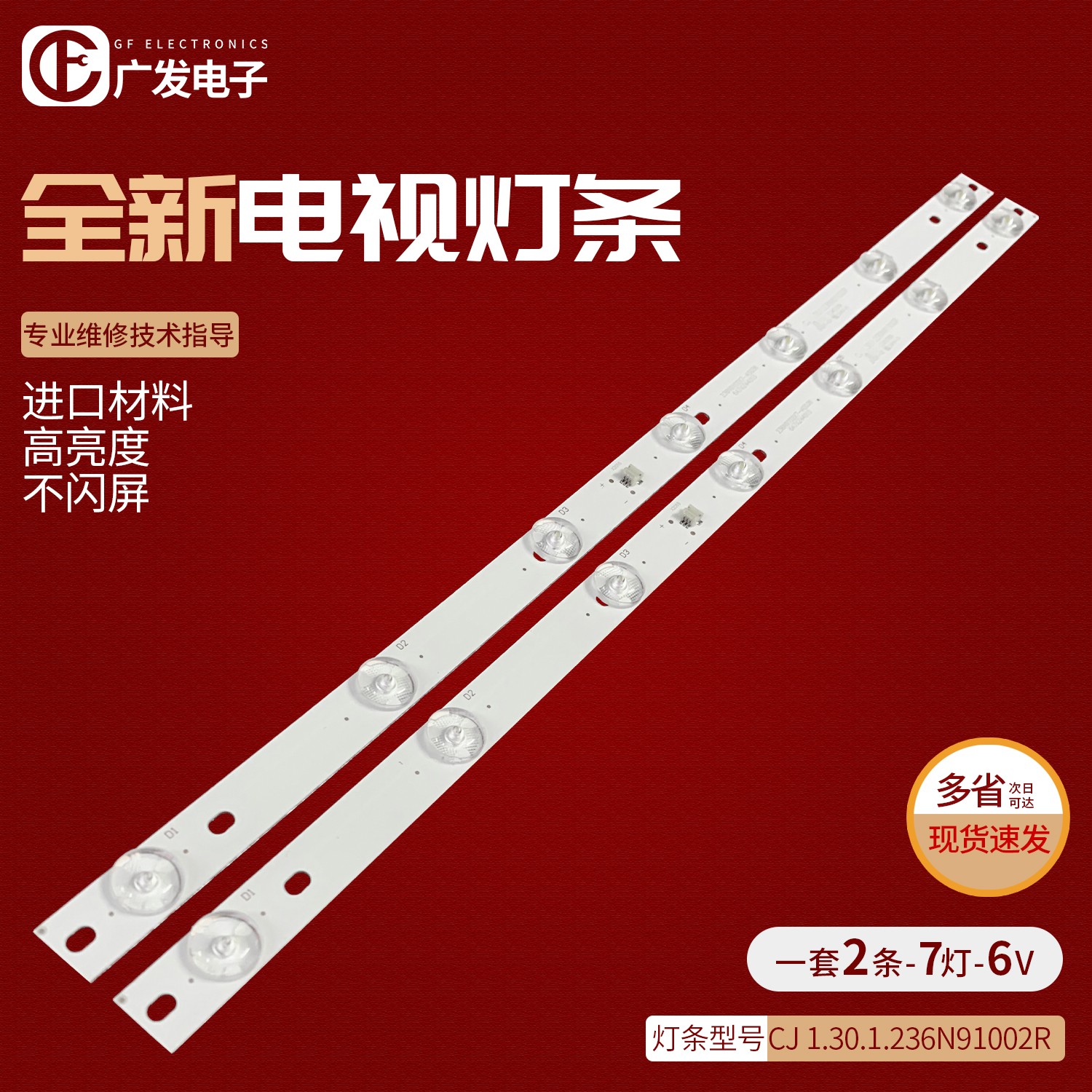 CJ 1.30.1.236N91003R V1 236N91M02X7-C0048 for Philco Tv PTV2