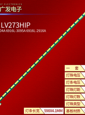 适用AOC LV273HIP灯条6916L-1604A 6916L-3095A 6916L-2916A背光