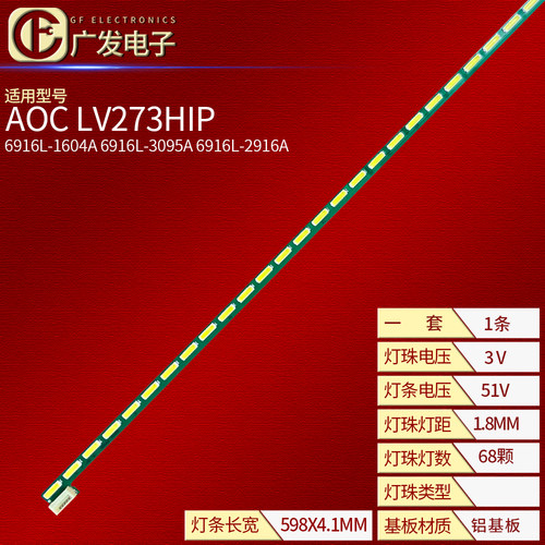 AOCLV273HIP灯条6916L-2916A