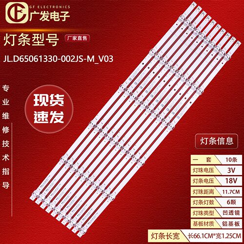 适用华为S65 PRO PR0灯条JL.D65061330-002JS-M_V03背光灯LED