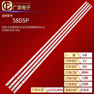 CH58L91A ZS58D5P303013048BKREV1.0 适用长虹58D5P 58Q6G灯条CRH