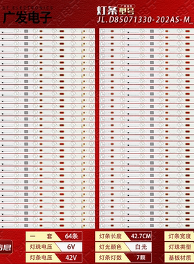 85寸液晶电视机灯条JL.D85071330-202AS-M-V01灯条7灯6V背光灯