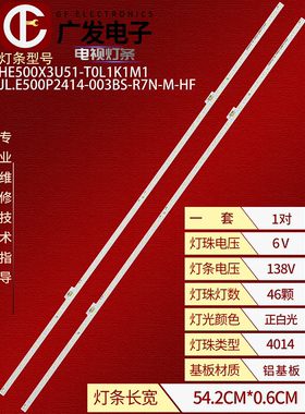 适用海信50E4F灯条HE500X3U51-T0L1K1M1 JL.E500P2414-003BS-R7N-