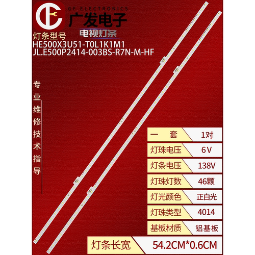 适用海信50E4F灯条HE500X3U51