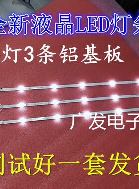 全新通用松芝LED-32V5 32寸液晶电视灯条 灯管 背光灯3条6灯珠