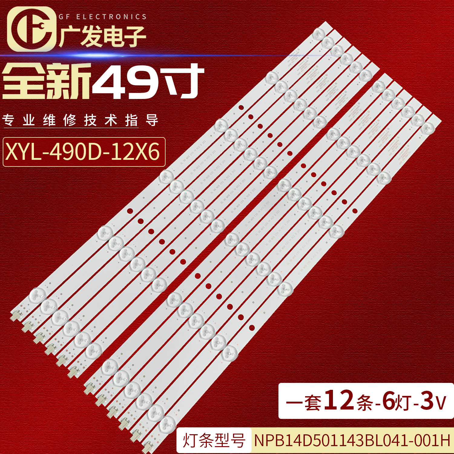 49寸拼接屏灯条XYL-490D-12X6