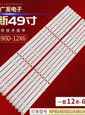 49寸拼接屏灯条XYL-490D-12X6 0605灯条NPB14D501143BL041-001H
