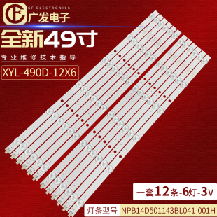 0605灯条NPB14D501143BL041 12X6 001H 490D 49寸拼接屏灯条XYL