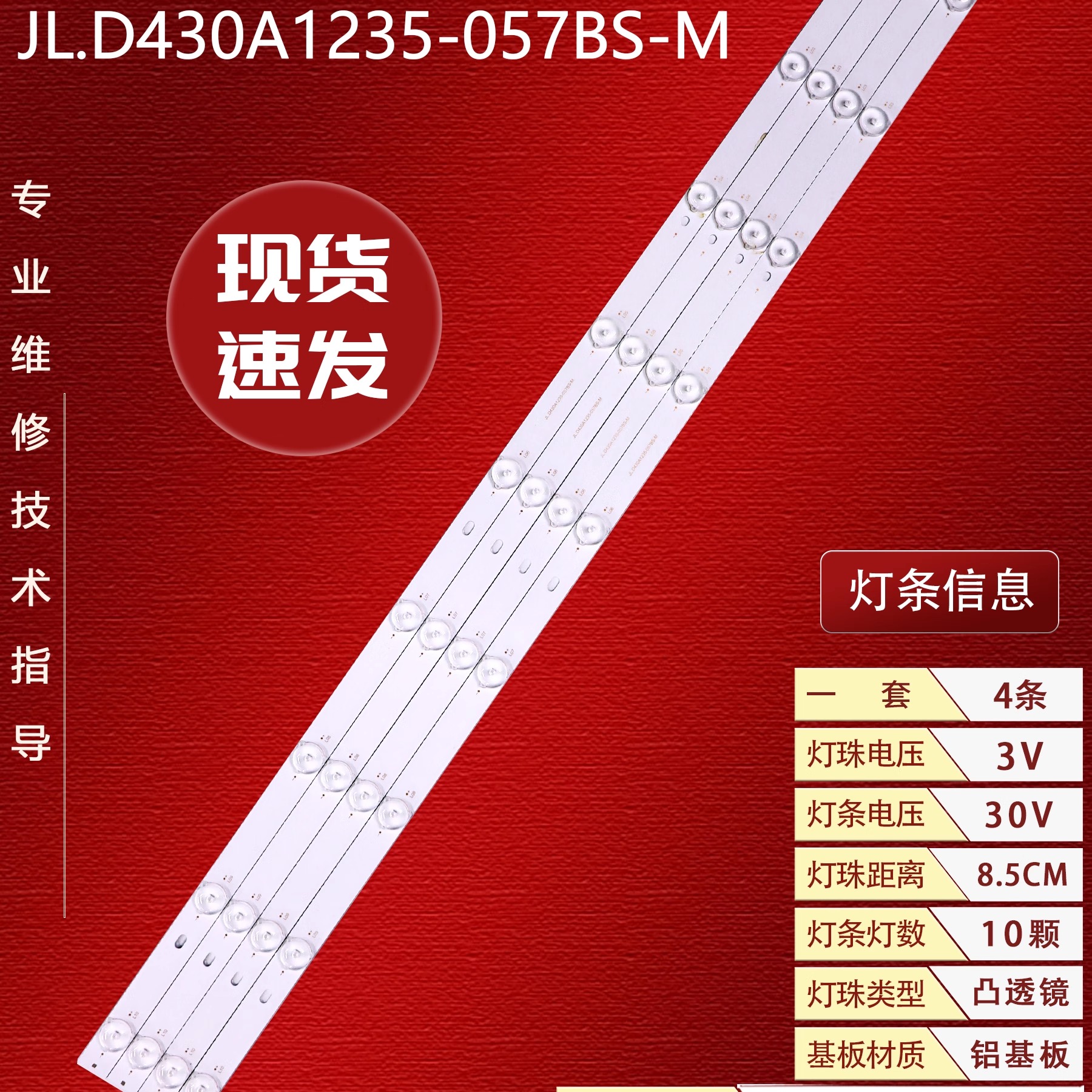 适用TCLL43E6800灯条液晶电视机