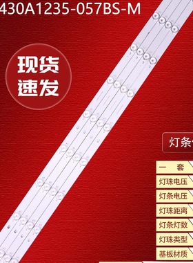 适用TCL L43E6800灯条JL.D430A1235-057BS-M背光灯10灯珠4条83CM