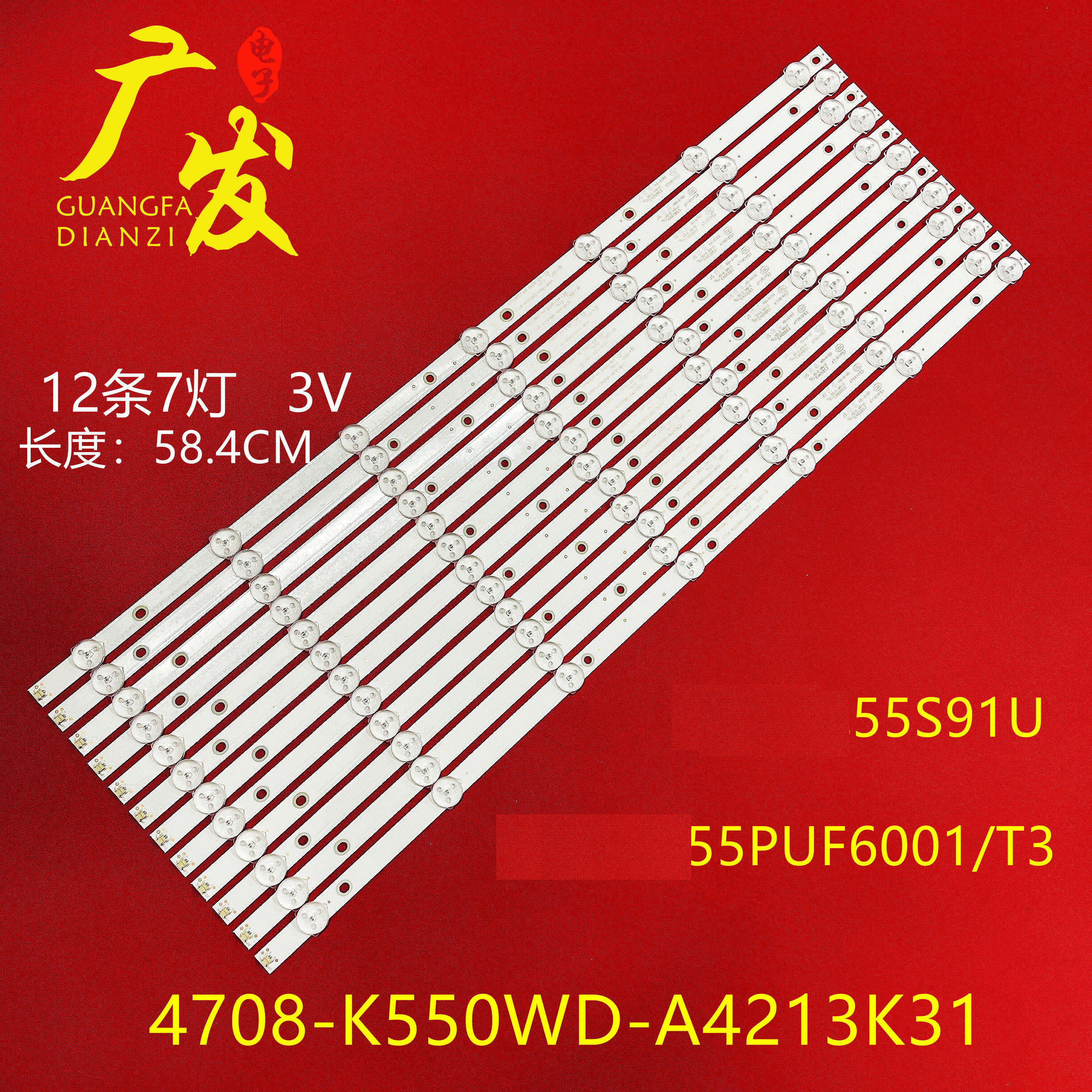 适用飞利浦55PFF5250灯条55PFF5250/ T3灯条LED灯条7灯12液晶电视 - 实物图