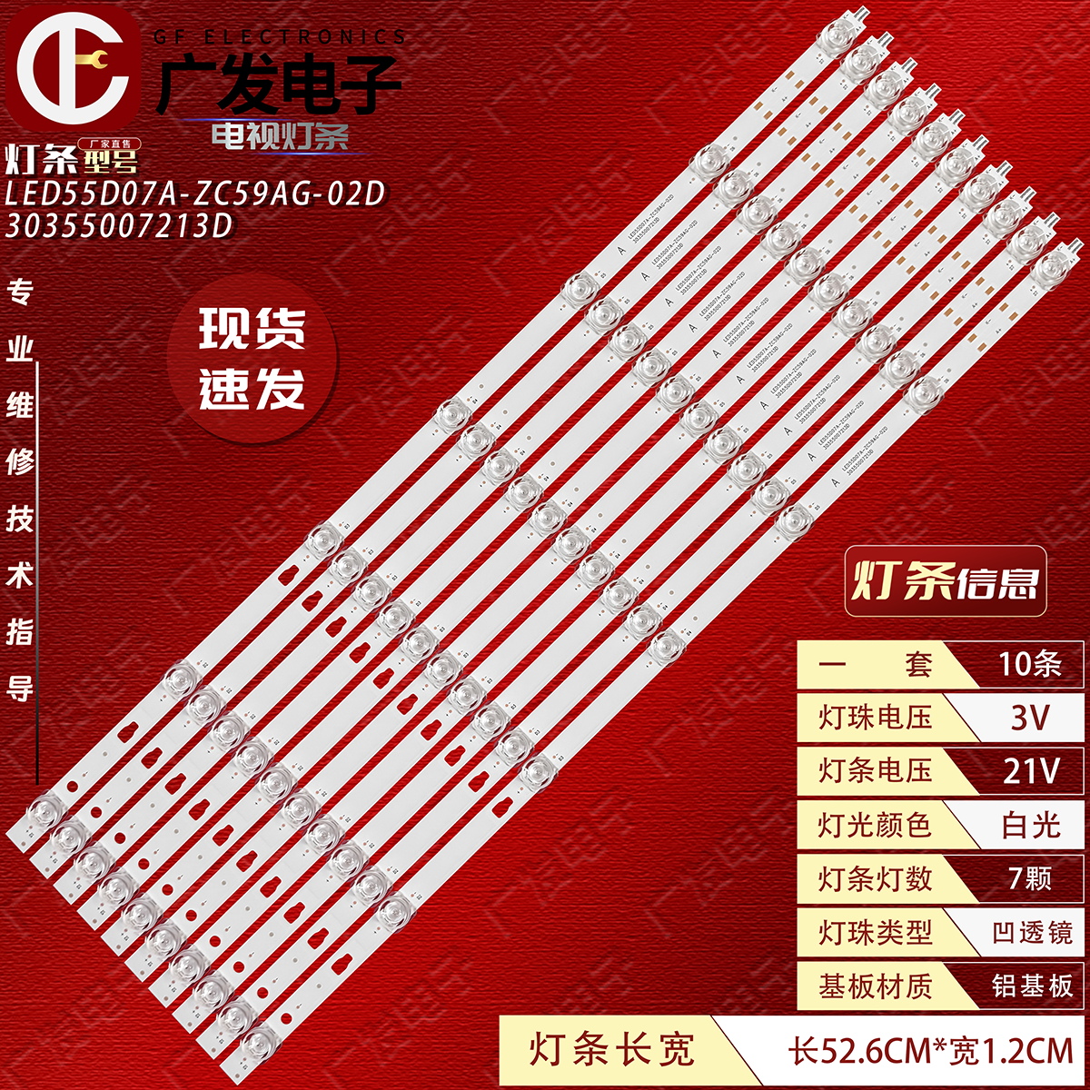 LED55D07A-ZC59AG-02D灯条