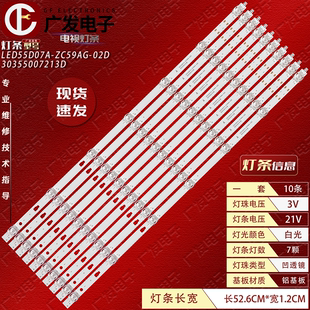 02D ZC59AG 5500M009背光灯 55FN2EA灯条LED55D07A 适用海尔55EQ6