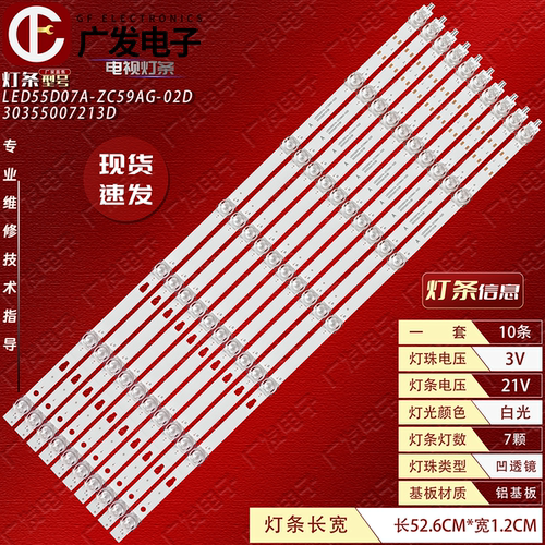 LED55D07A-ZC59AG-02D灯条