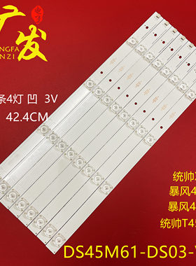 适用统帅T45FUK灯条202006-DS45M6100-01 DS45M61-DS01-V01灯条