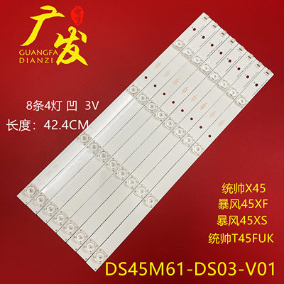 适用统帅T45FUK电视灯条