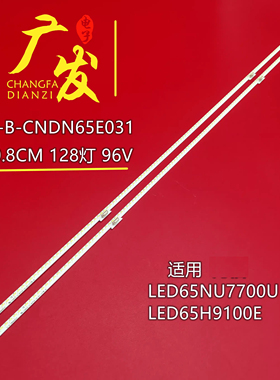 适用海信LED65NU8800U LED65NU7700U灯条IC-B-CNDN65E031背光灯