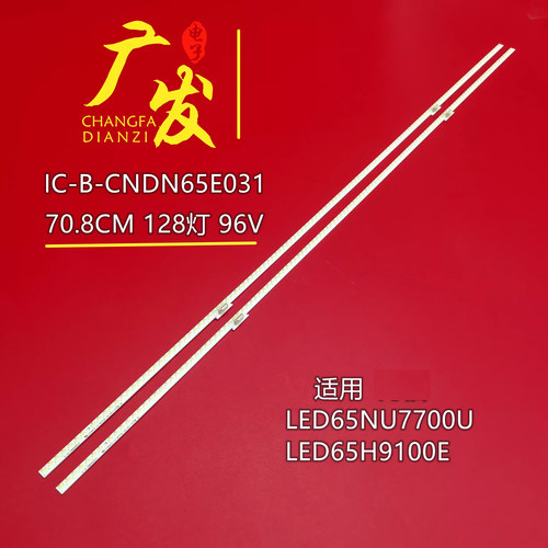海信65寸侧入灯条128灯