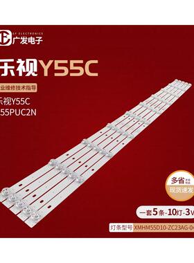 适用乐视D55PUC1N D55PPUC21灯条XMHM55D10-ZC23AG-04液晶电视机