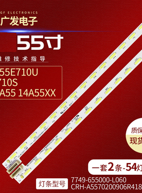 适用创维酷开A55灯条14A55XX灯条7749-655000-L060 2D01379背光灯