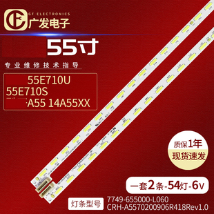 L060 2D01379背光灯 655000 适用创维酷开A55灯条14A55XX灯条7749