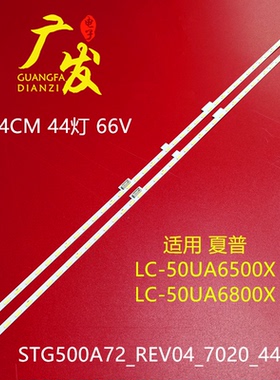 适用夏普SHARP LC-50SA5200X灯条STG500A72_REV04_7020_44LED背光