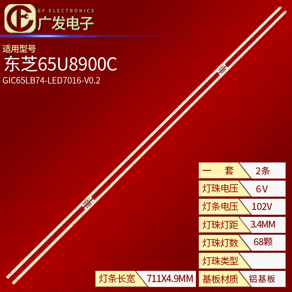 东芝65U8900CGIC65LB74灯条