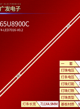 适用东芝65U8900C灯条GIC65LB74-LED7016-V0.2 R L GIC65LB75背光