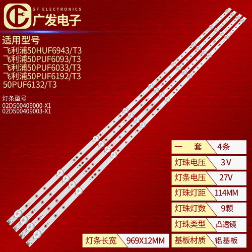 飞利浦50puf6192/t3灯条
