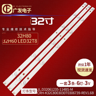 适用欧宝丽32H80三洋32CE1270 114BS 32CE3163D1灯条JL.D32061235