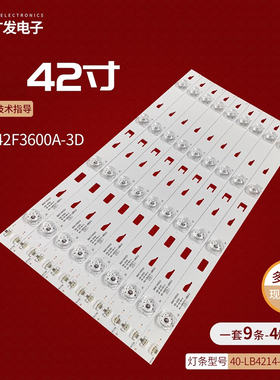 适用TCL L42F3600A-3D灯条L42F3620D-3D 40-LB4214-LBB2LG背光灯