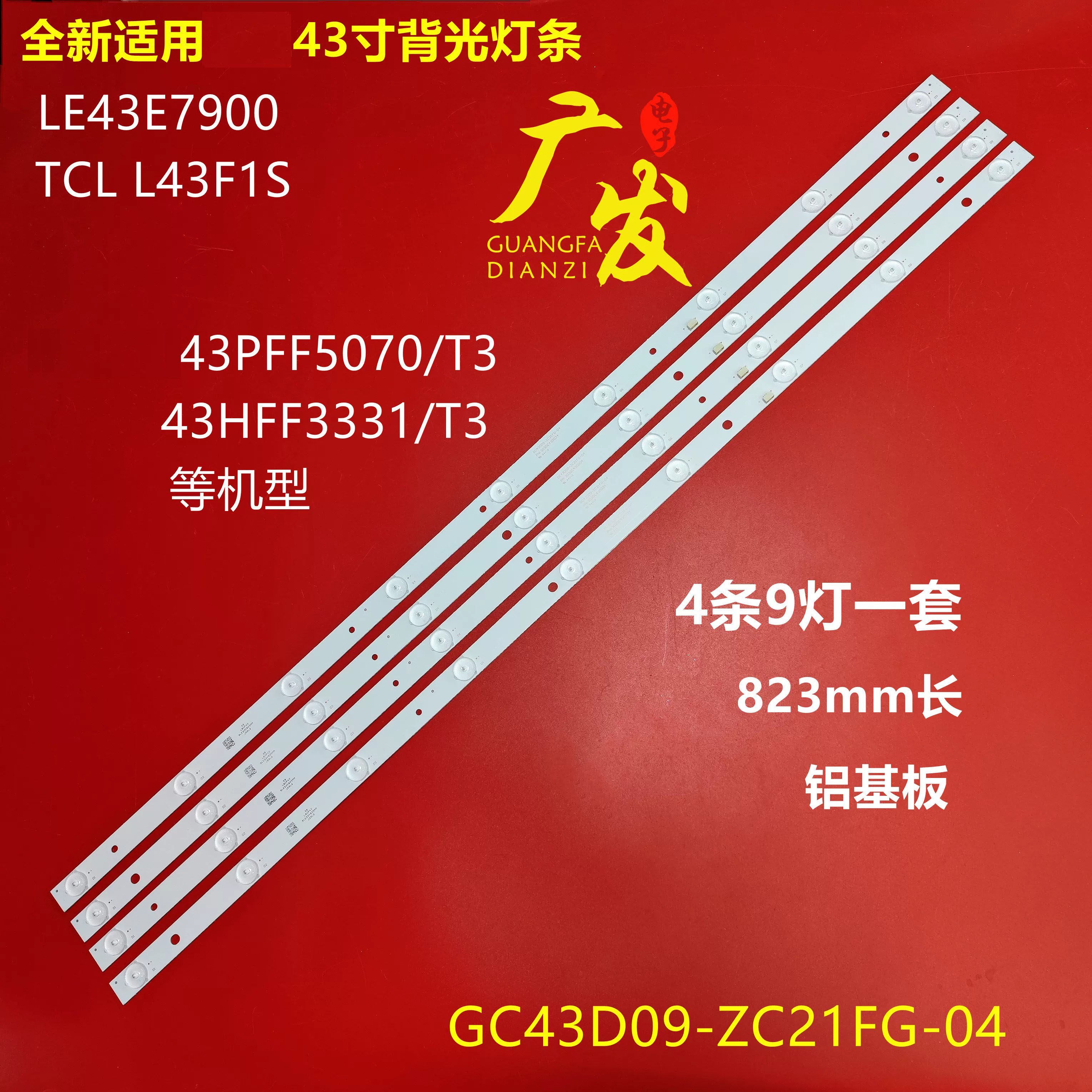 适用冠捷AOC T4312M灯条LD43V22S灯条DLED43GC4X9 4条9灯珠电视灯 - 实物图
