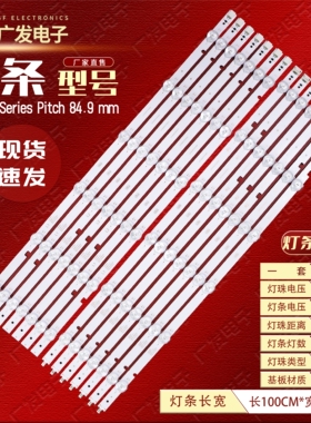 东芝49灯条PPMP V8.1 16 SPR 49 inch 6 series Pitch 84.9 mm