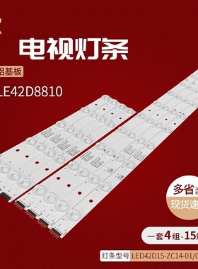 适用熊猫LE42M18 TCL LE42D8810灯条LED42D15-ZC14-01/02/03/04