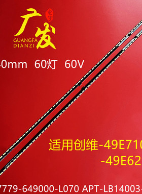 适用创维49E710U 49E6200灯条7779-649000-L070 APT-LB14003-L R