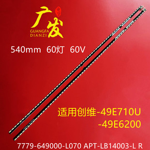 L070 649000 APT LB14003 适用创维49E710U 49E6200灯条7779
