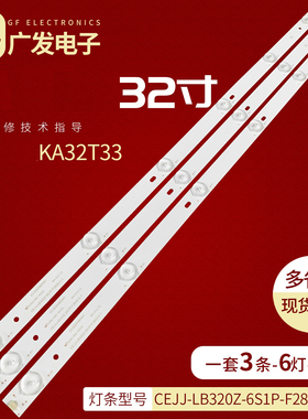 适用塞格三星KA32T33灯条23-Q32H80061 CEJJ-LB320Z-6S1P-F2835-C