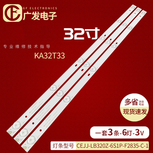 Q32H80061 F2835 CEJJ 6S1P LB320Z 适用塞格三星KA32T33灯条23
