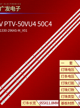 适用PPTV PTV-50VU4 50C4灯条JL.D50091330-296AS-M_V01背光灯TV