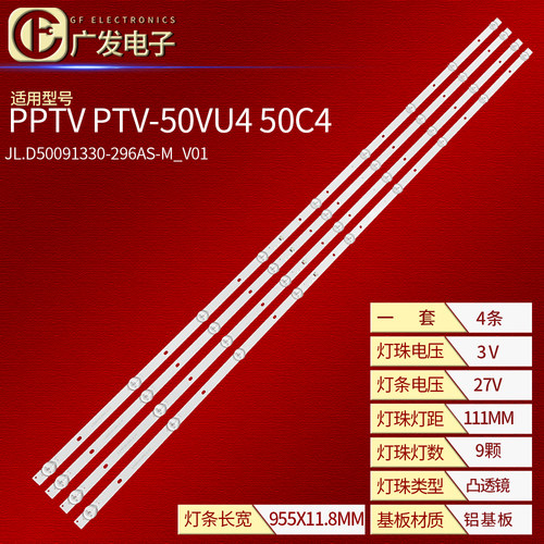 PPTVPTV-50VU450C4灯条