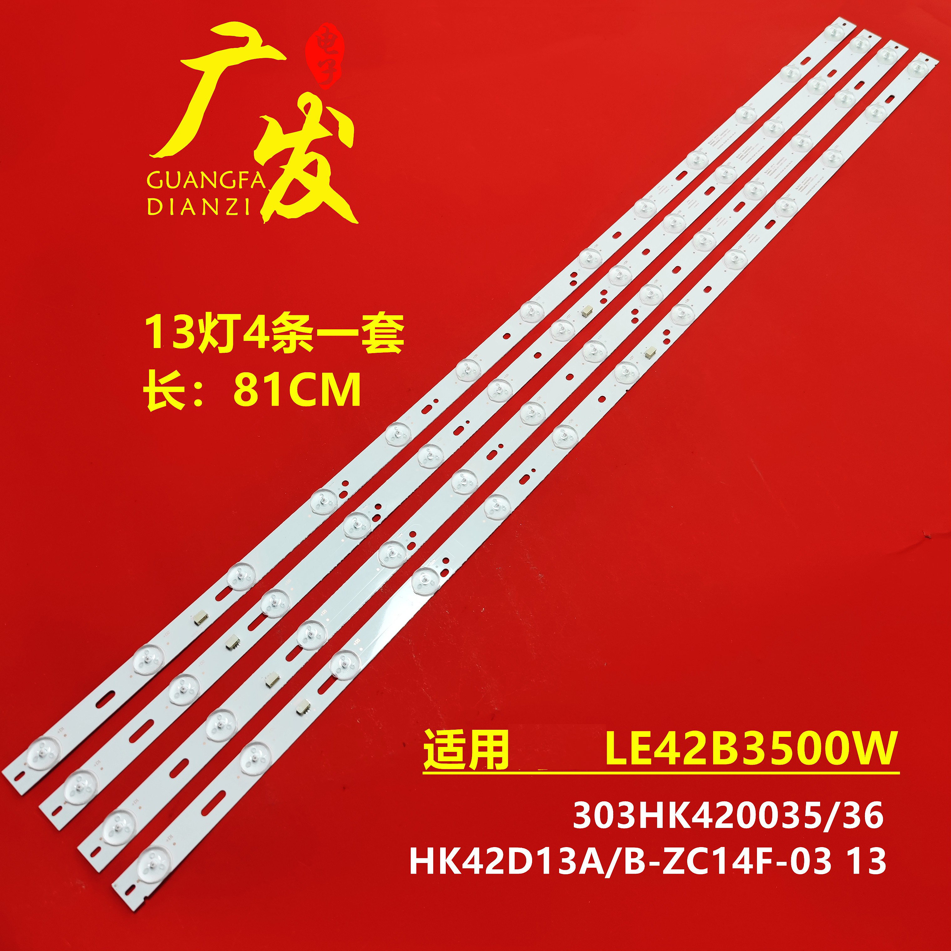 适用海尔LE42B3500W灯条