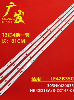 适用海尔LE42B3500W灯条303HK420035/36 HK42D13A/B-ZC14F-03 13