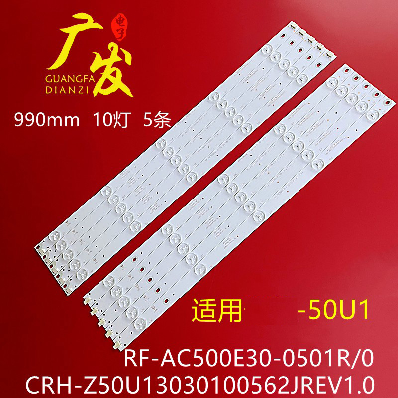 适用长虹50U150U3灯条