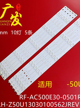 适用长虹50U150U3灯条