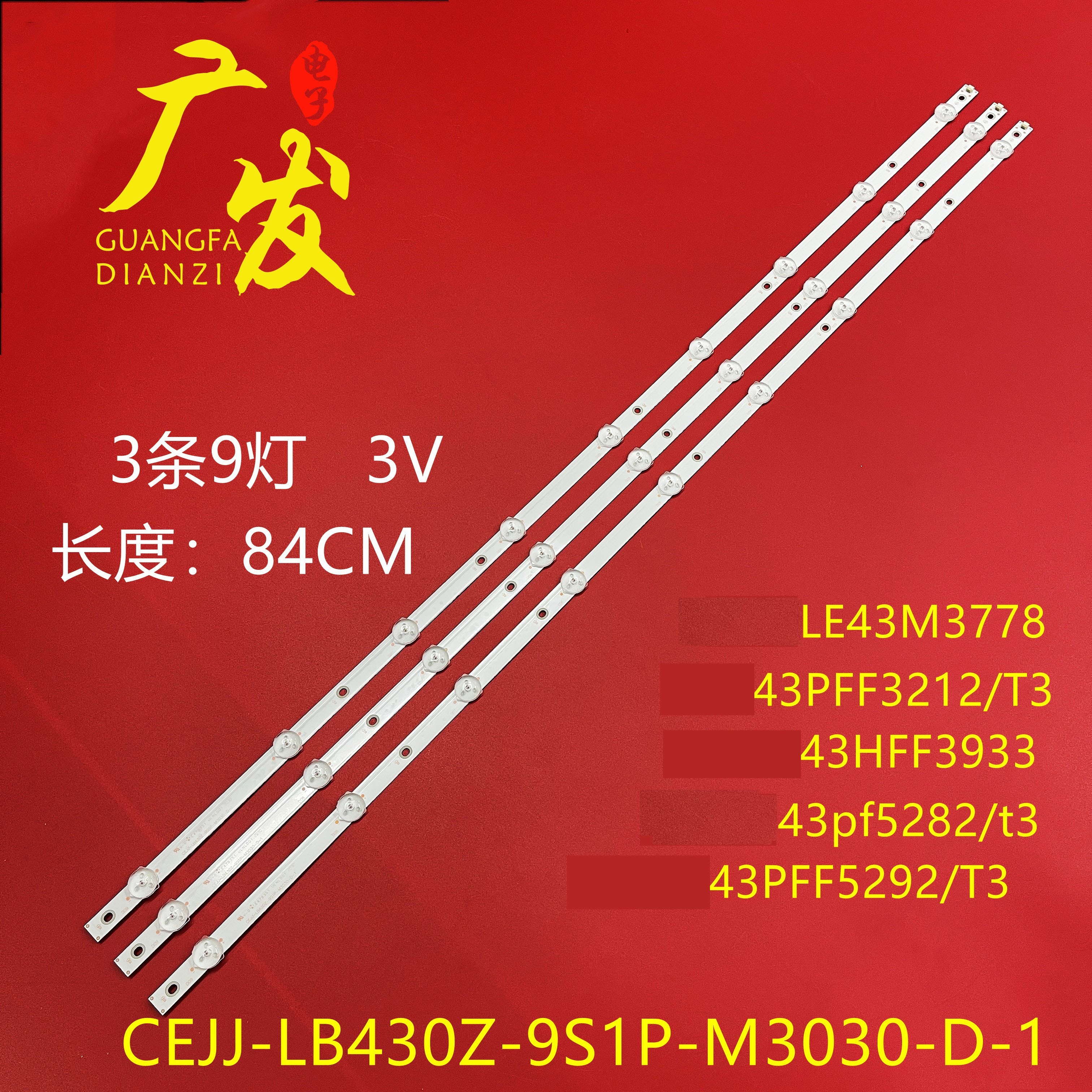 适用飞利浦43PFF3282 43PFF5212 43HFF5943/T3 43PFF3222/T3灯条