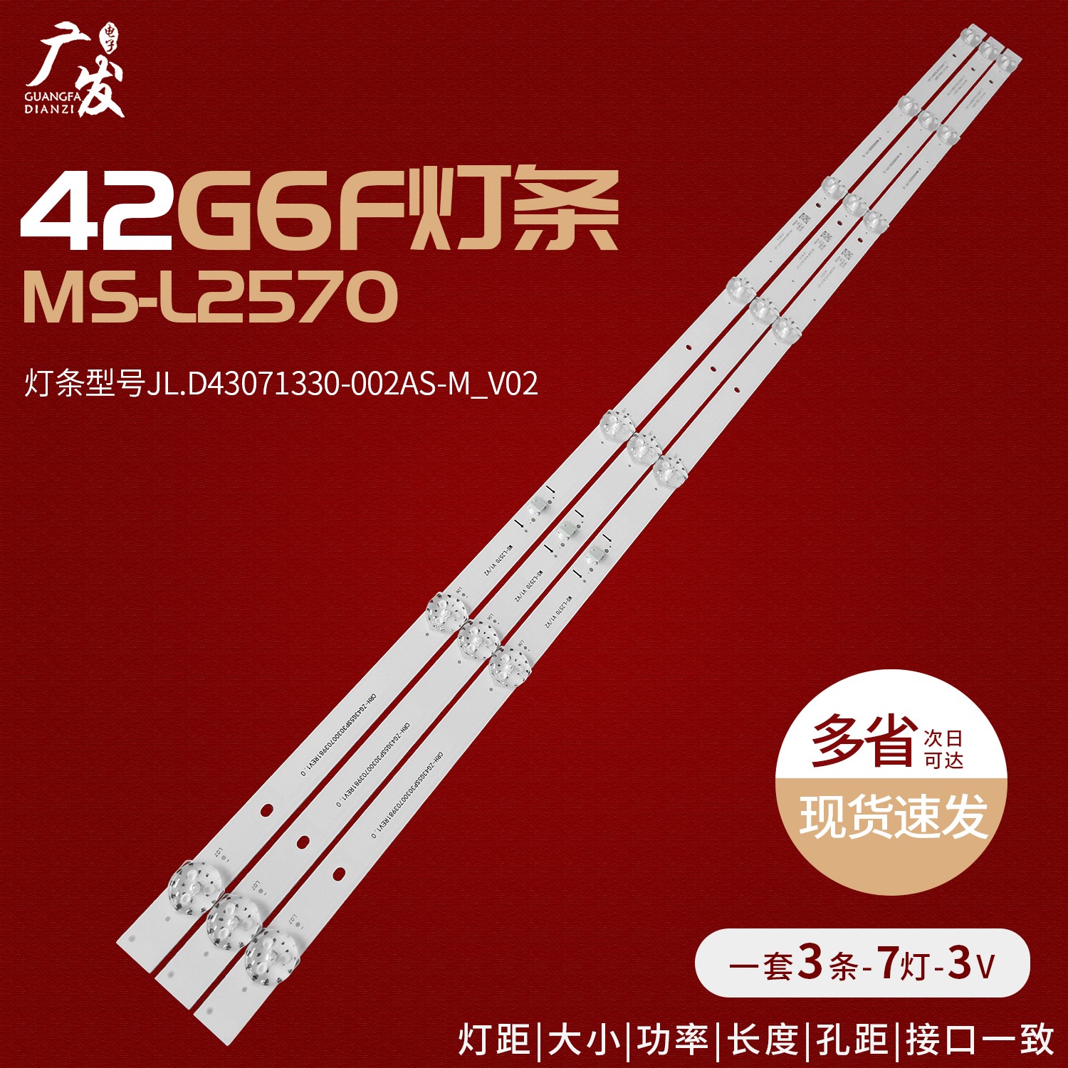 43G5SP灯条CRH-ZG43G5SP303007038C1REV1.0 LB-C430F18-E5C-L-G11 电子元器件市场 显示屏/LCD液晶屏/LED屏/TFT屏 原图主图