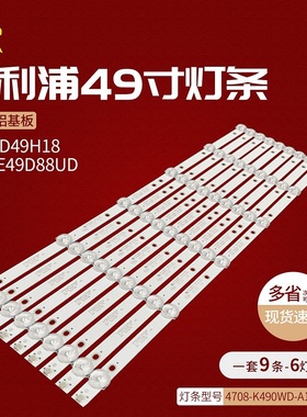 海康威视数字DS-D5050FC灯条4708-K490WD-A1213K01液晶电视背光