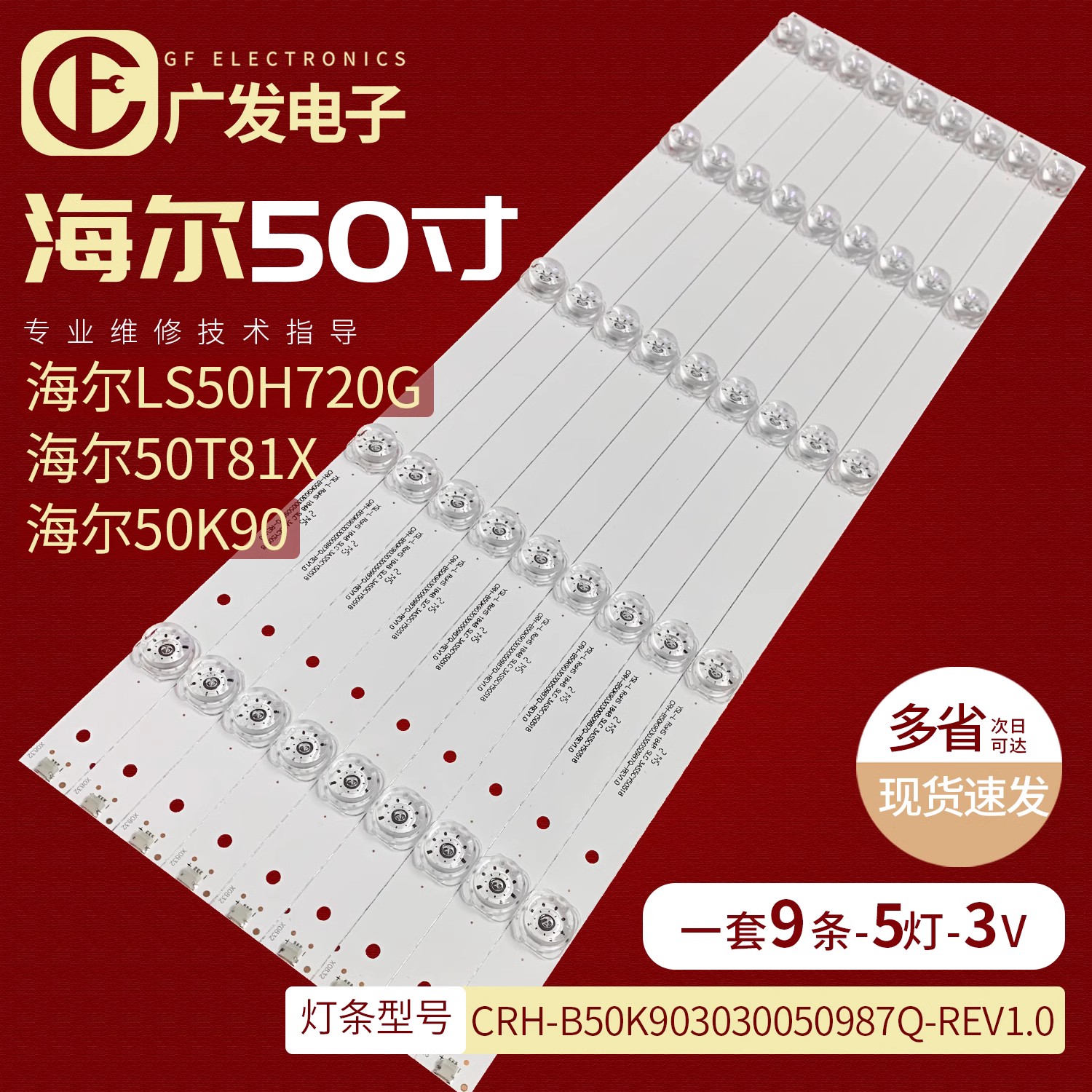 海尔50K90 50T81灯条CRH-B50T8230300509865-REV1.7LTK背光灯LED