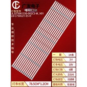 002CS C750U21 适用长虹75Q8S灯条JL.D75061330 V01