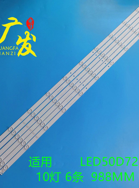 适用长虹50寸LED50D7200I灯条SVJ500A38-REV01-10LED-150409灯条